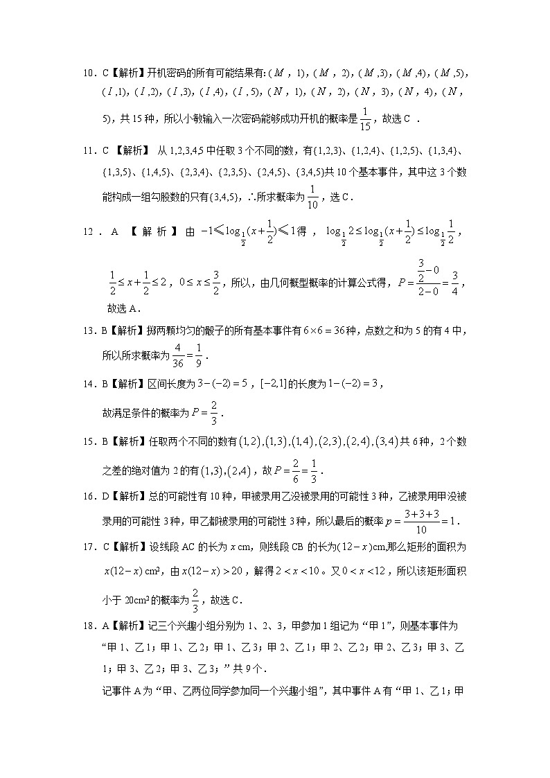 2024届高考数学第一轮复习：文科数学2010-2019高考真题分类训练之专题十  概率与统计第三十讲  概率答案第3页
