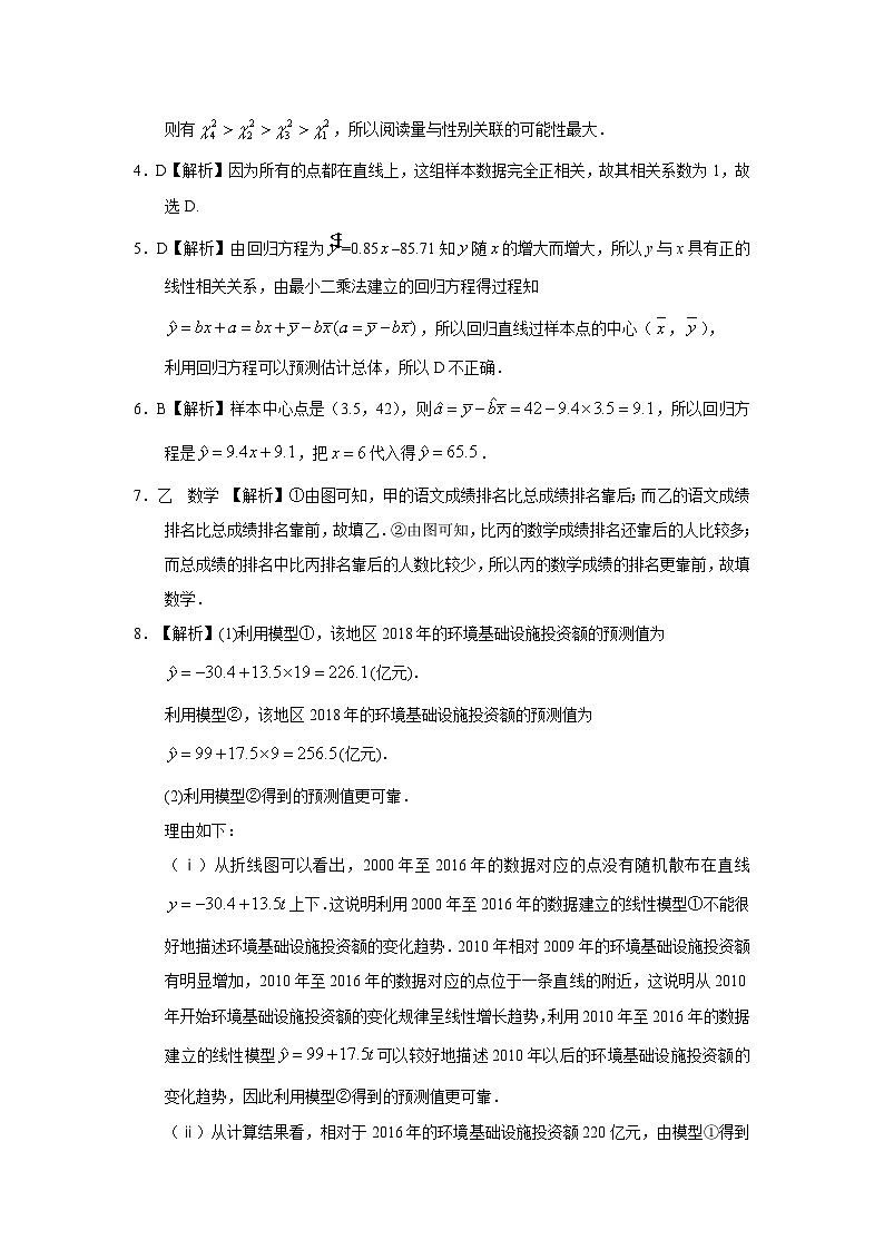 2024届高考数学第一轮复习：文科数学2010-2019高考真题分类训练之专题十  概率与统计第二十九讲  回归分析与独立性检验答案第2页