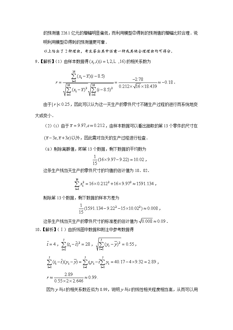 2024届高考数学第一轮复习：文科数学2010-2019高考真题分类训练之专题十  概率与统计第二十九讲  回归分析与独立性检验答案第3页