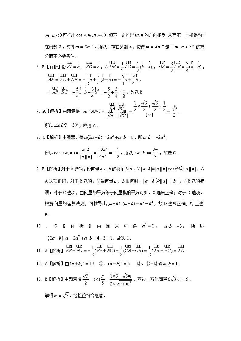 2024届高考数学第一轮复习：文科数学2010-2019高考真题分类训练之专题五  平面向量第十三讲 平面向量的概念与运算答案第2页