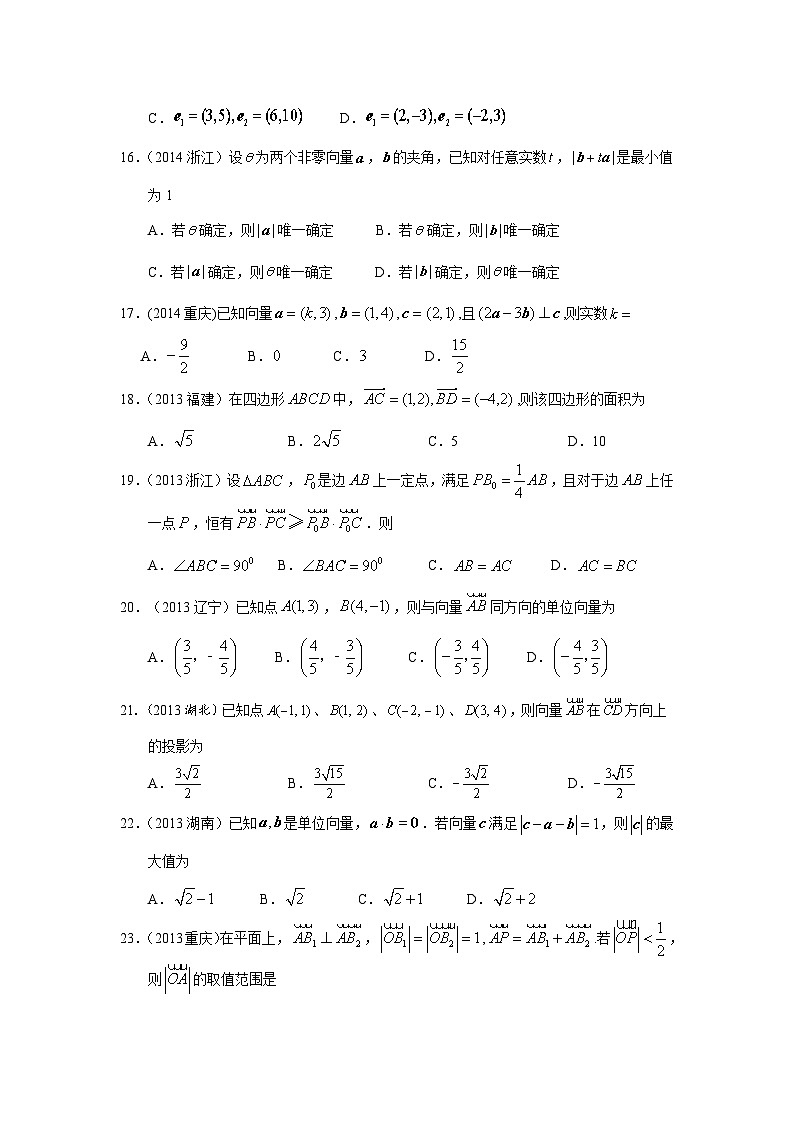 2024届高考数学第一轮复习：文科数学2010-2019高考真题分类训练之专题五  平面向量第十三讲 平面向量的概念与运算第3页