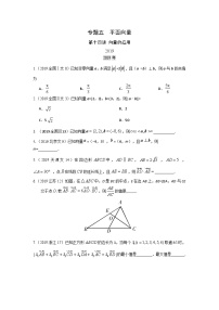 2024届高考数学第一轮复习：文科数学2010-2019高考真题分类训练之专题五  平面向量第十四讲 向量的应用