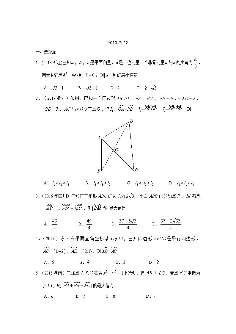 2024届高考数学第一轮复习：文科数学2010-2019高考真题分类训练之专题五  平面向量第十四讲 向量的应用第2页