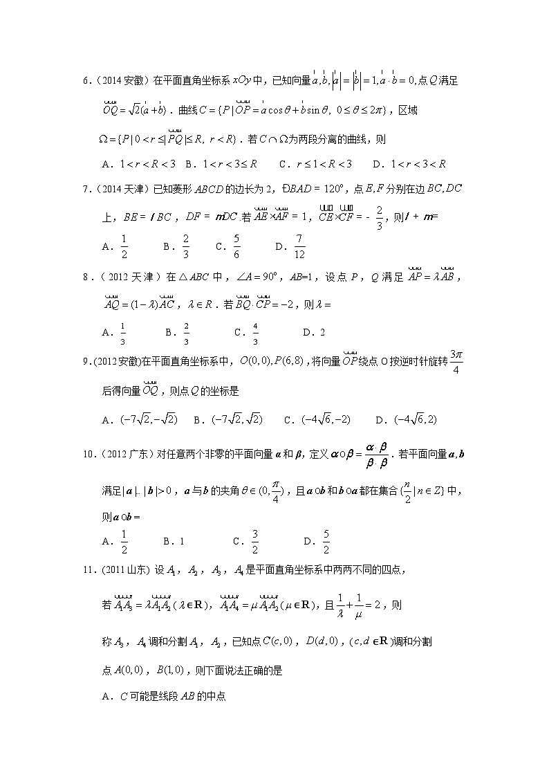 2024届高考数学第一轮复习：文科数学2010-2019高考真题分类训练之专题五  平面向量第十四讲 向量的应用第3页