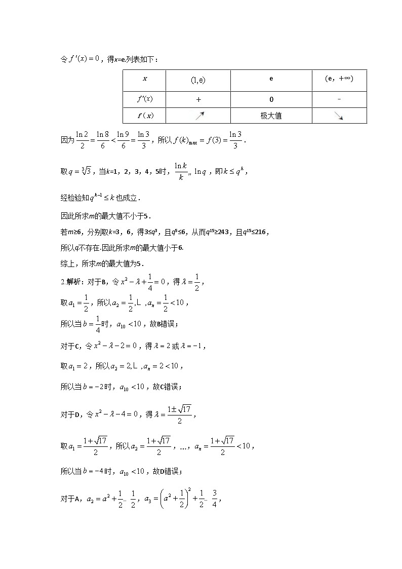 2024届高考数学第一轮复习：文科数学2010-2019高考真题分类训练之专题六 数列 第十七讲 递推数列与数列求和答案第2页