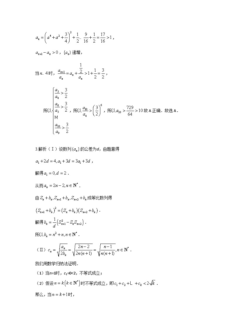 2024届高考数学第一轮复习：文科数学2010-2019高考真题分类训练之专题六 数列 第十七讲 递推数列与数列求和答案第3页