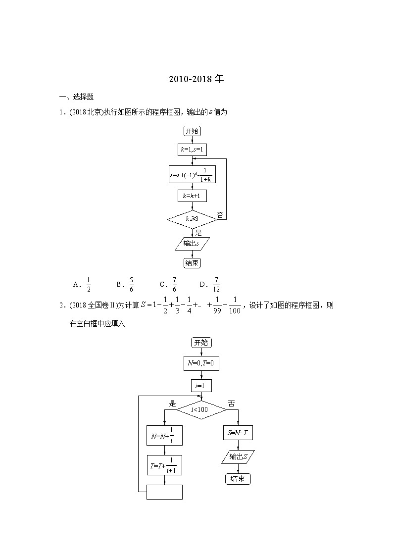 2024届高考数学第一轮复习：文科数学2010-2019高考真题分类训练之专题十一  算法初步第三十一讲 算法与程序框图的理解与应用第3页