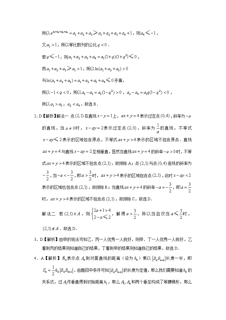 2024届高考数学第一轮复习：文科数学2010-2019高考真题分类训练之专题十二  推理与证明第三十二讲  推理与证明答案第2页