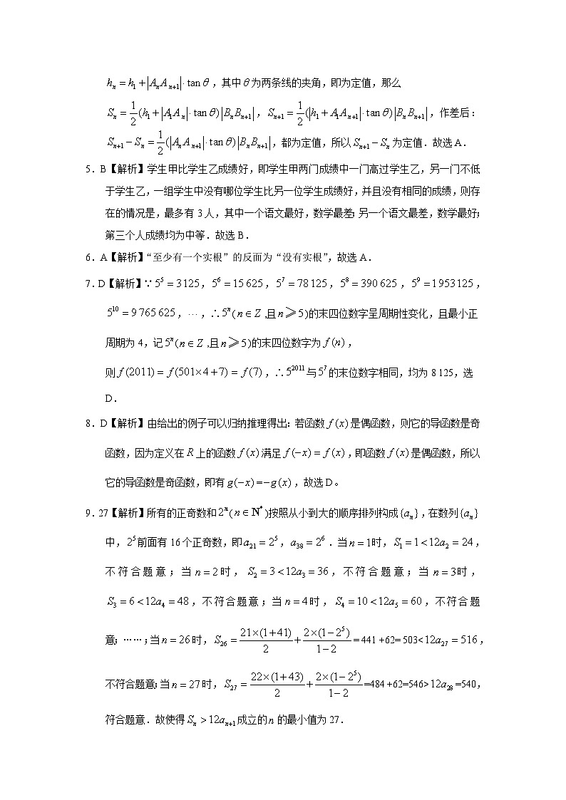 2024届高考数学第一轮复习：文科数学2010-2019高考真题分类训练之专题十二  推理与证明第三十二讲  推理与证明答案第3页