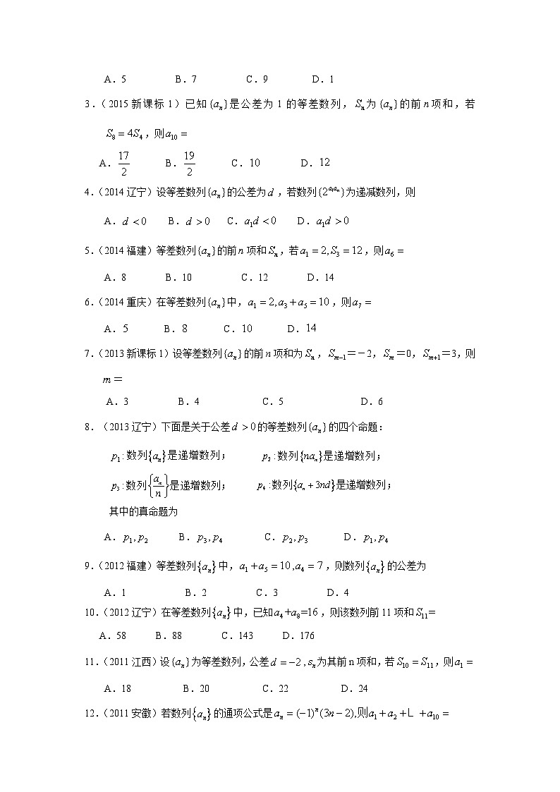 2024届高考数学第一轮复习：文科数学2010-2019高考真题分类训练之专题六 数列 第十五讲 等差数列第2页