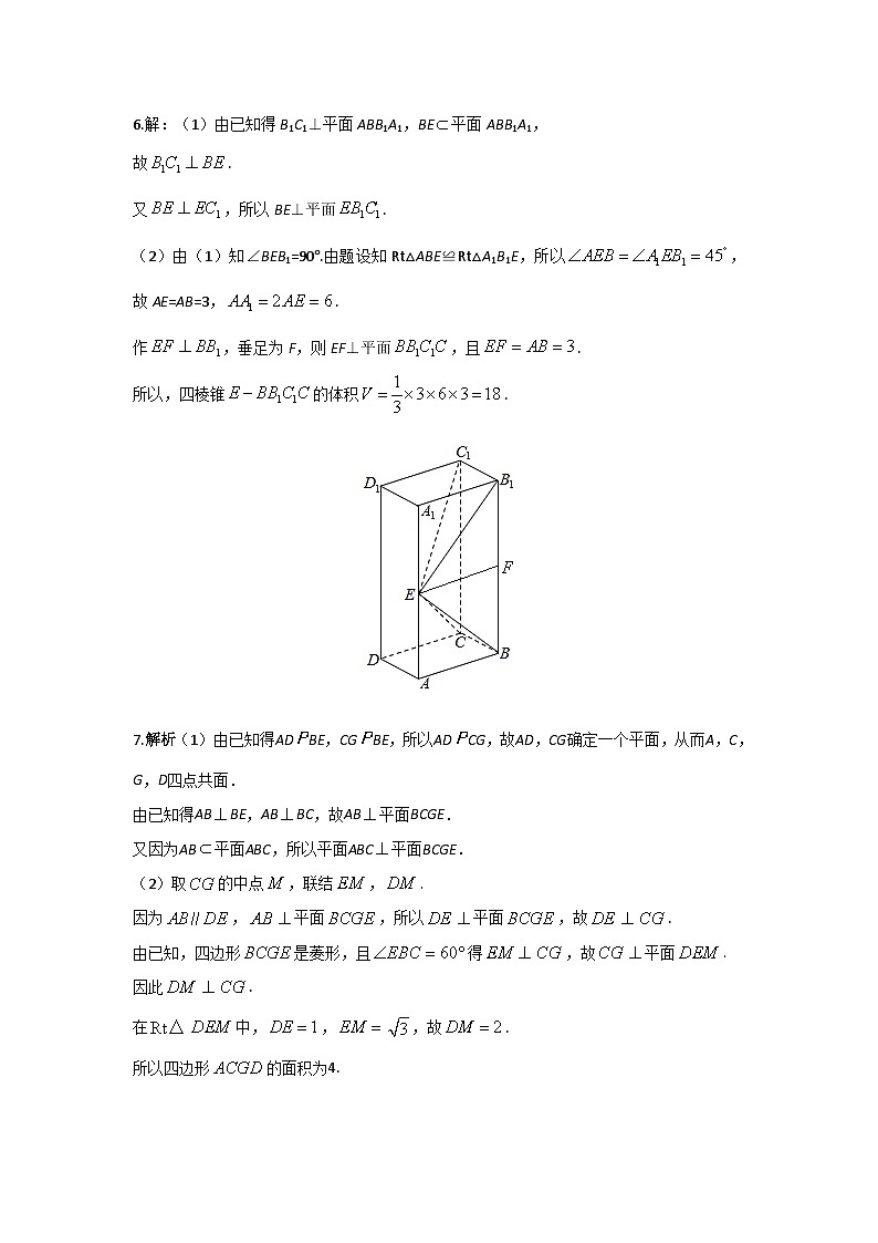 2024届高考数学第一轮复习：文科数学2010-2019高考真题分类训练之专题八  立体几何 第二十三讲 空间中点、直线、平面之间的位置关系答案03