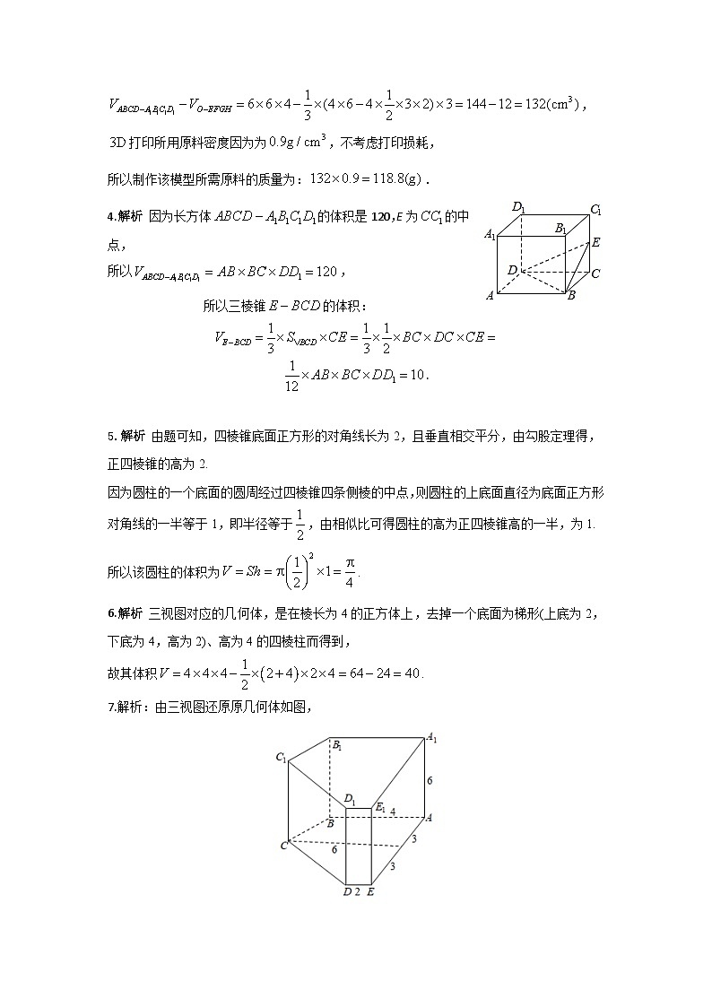 2024届高考数学第一轮复习：文科数学2010-2019高考真题分类训练之专题八  立体几何 第二十二讲 空间几何体的三视图、表面积和体积答案第2页