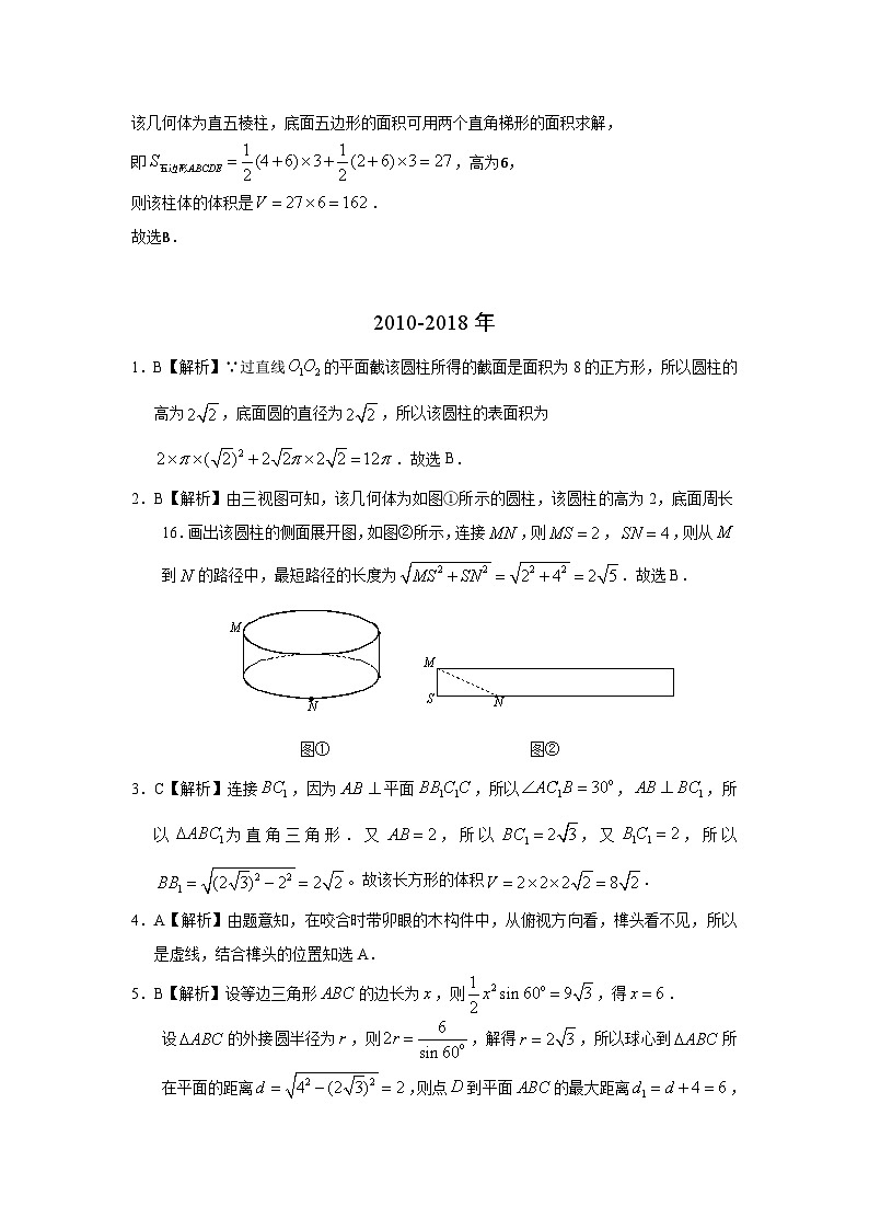 2024届高考数学第一轮复习：文科数学2010-2019高考真题分类训练之专题八  立体几何 第二十二讲 空间几何体的三视图、表面积和体积答案第3页
