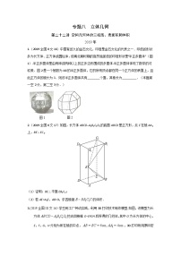 2024届高考数学第一轮复习：文科数学2010-2019高考真题分类训练之专题八  立体几何 第二十二讲 空间几何体的三视图、表面积和体积