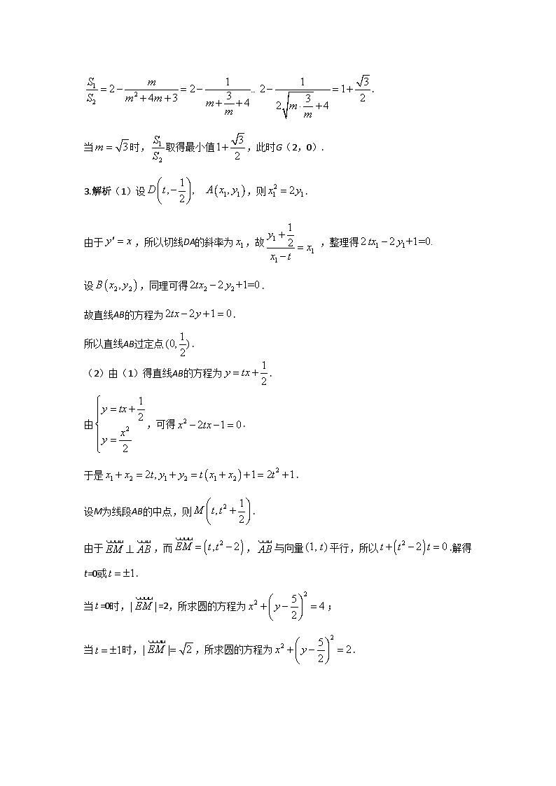 2024届高考数学第一轮复习：文科数学2010-2019高考真题分类训练之专题九  解析几何第二十七讲  抛物线答案第2页
