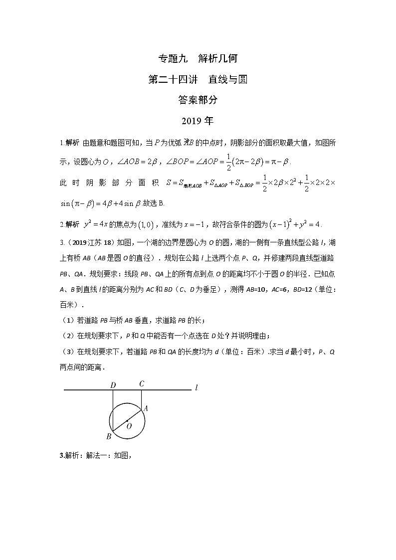 2024届高考数学第一轮复习：文科数学2010-2019高考真题分类训练之专题九  解析几何第二十四讲  直线与圆答案第1页