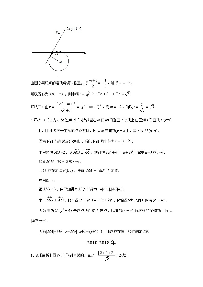 2024届高考数学第一轮复习：文科数学2010-2019高考真题分类训练之专题九  解析几何第二十四讲  直线与圆答案第2页