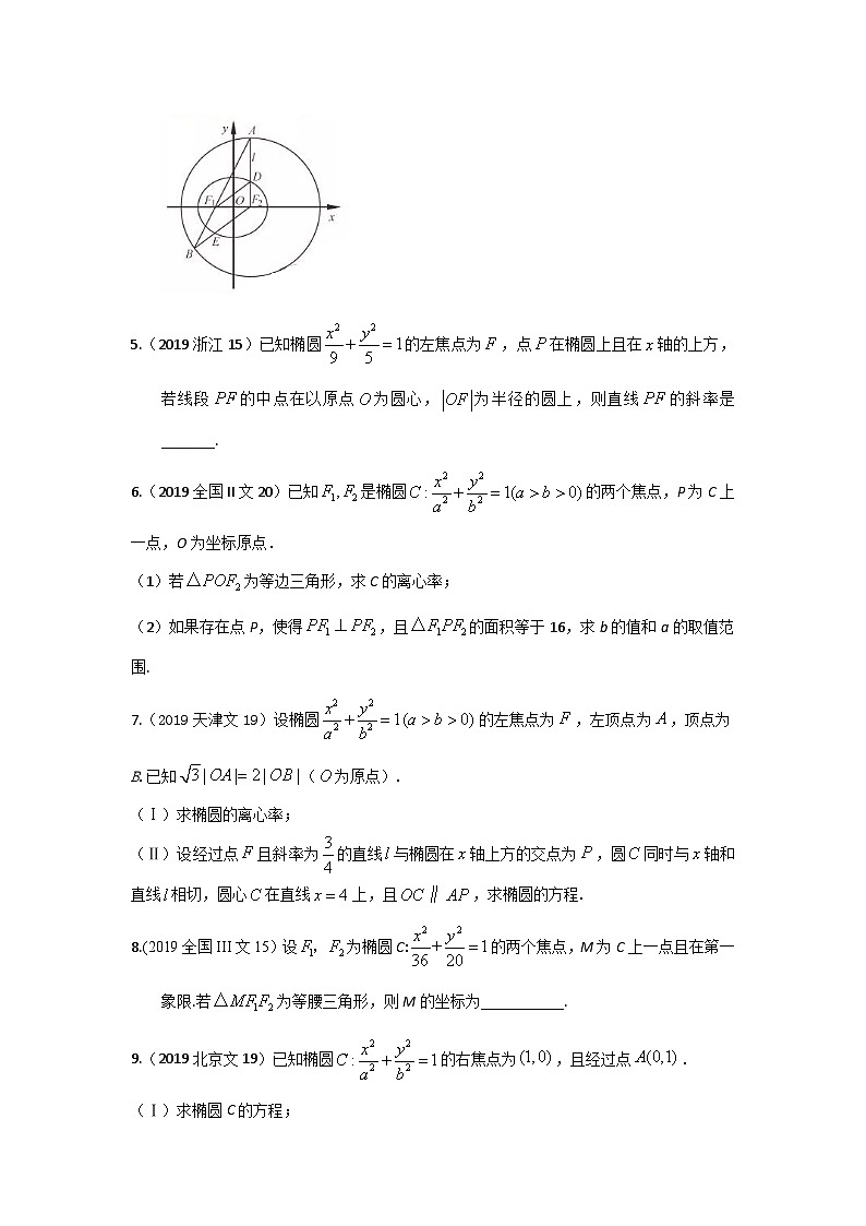 2024届高考数学第一轮复习：文科数学2010-2019高考真题分类训练之专题九  解析几何第二十五讲  椭圆02