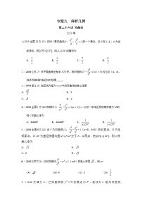 2024届高考数学第一轮复习：文科数学2010-2019高考真题分类训练之专题九  解析几何第二十六讲 双曲线
