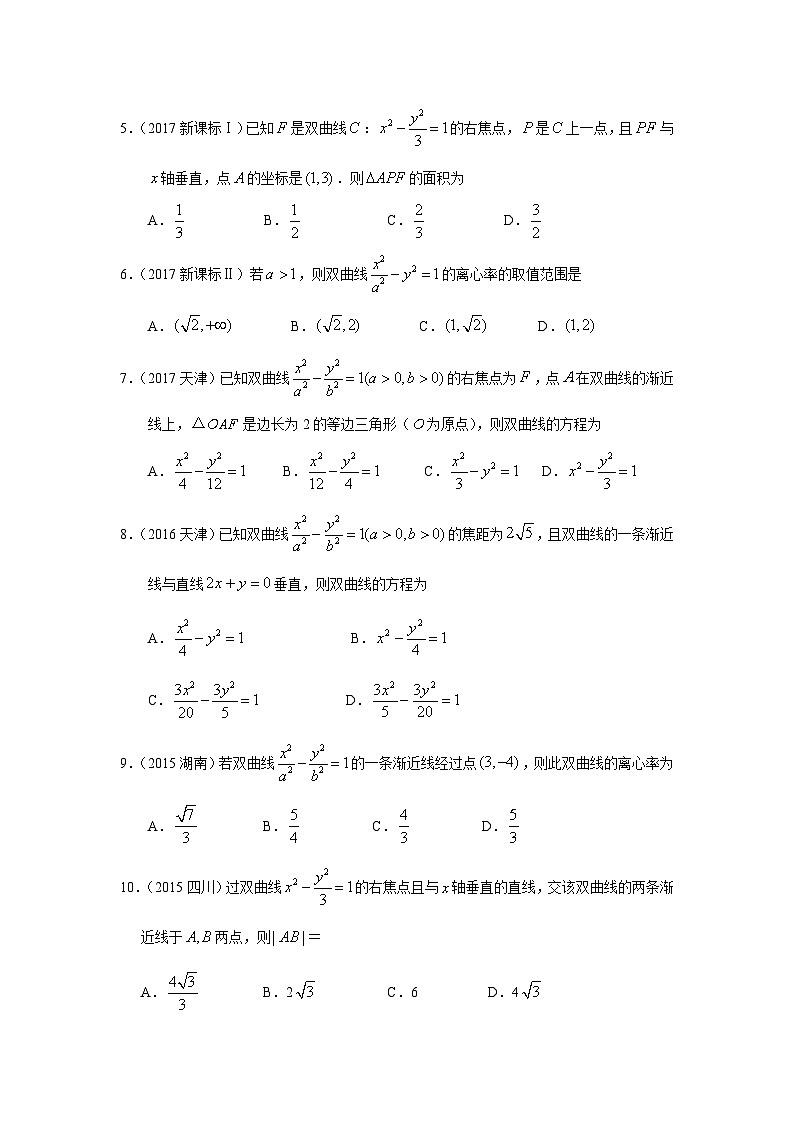 2024届高考数学第一轮复习：文科数学2010-2019高考真题分类训练之专题九  解析几何第二十六讲 双曲线第3页
