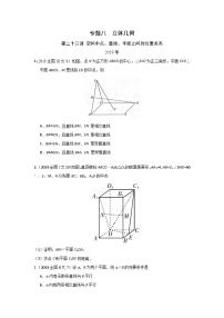 2024届高考数学第一轮复习：文科数学2010-2019高考真题分类训练之专题八  立体几何 第二十三讲 空间中点、直线、平面之间的位置关系