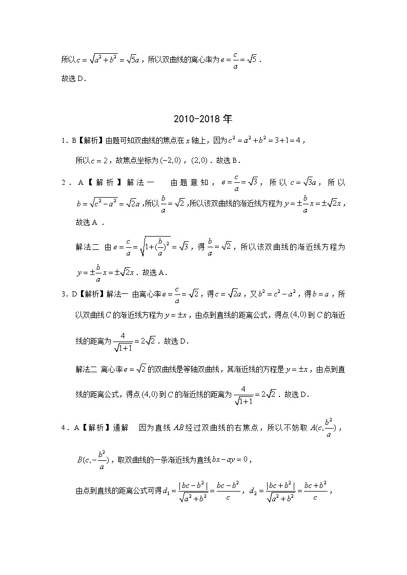 2024届高考数学第一轮复习：文科数学2010-2019高考真题分类训练之专题九  解析几何第二十六讲 双曲线答案第3页