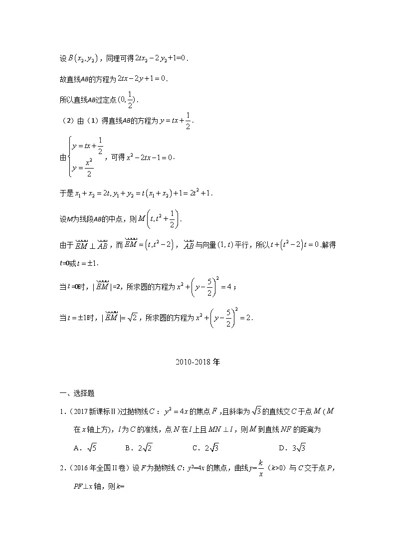 2024届高考数学第一轮复习：文科数学2010-2019高考真题分类训练之专题九  解析几何第二十七讲  抛物线第2页