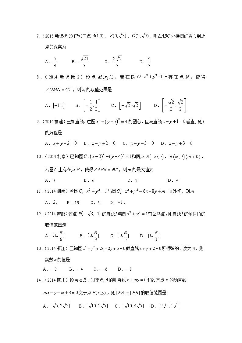 2024届高考数学第一轮复习：文科数学2010-2019高考真题分类训练之专题九  解析几何第二十四讲  直线与圆03