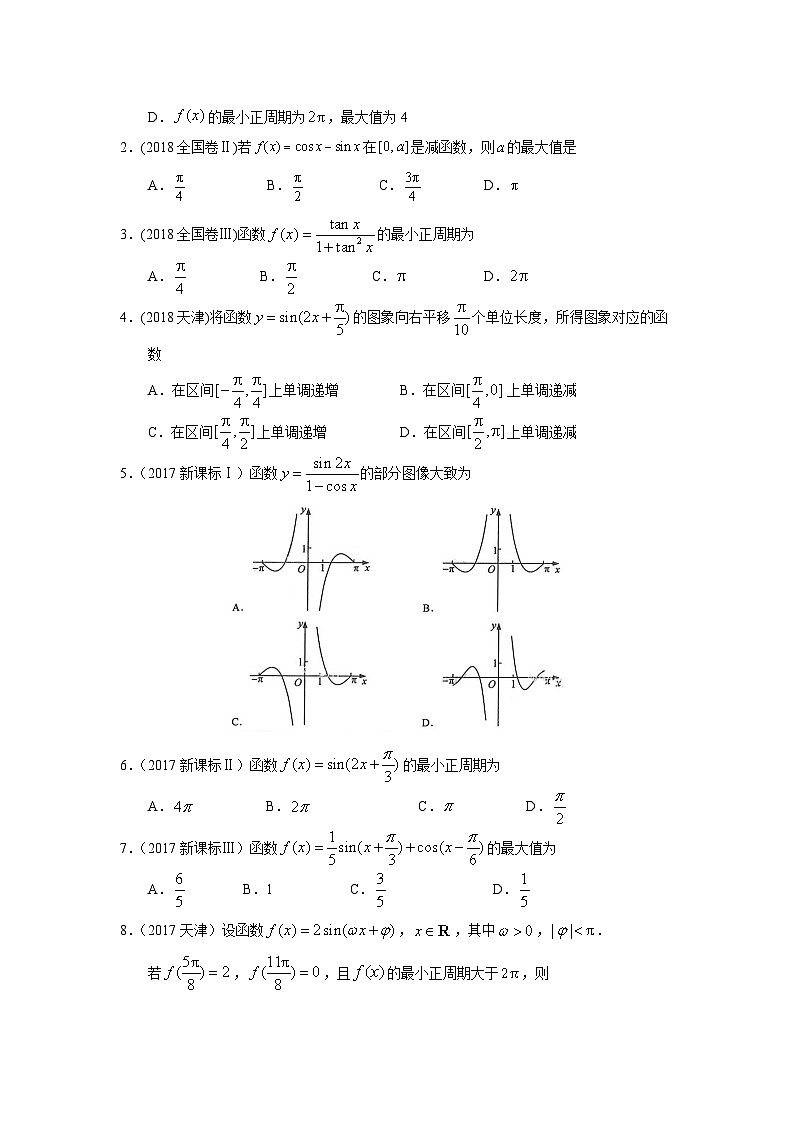2024届高考数学第一轮复习：文科数学2010-2019高考真题分类训练之专题四  三角函数与解三角形  第十讲 三角函数的图象与性质第2页
