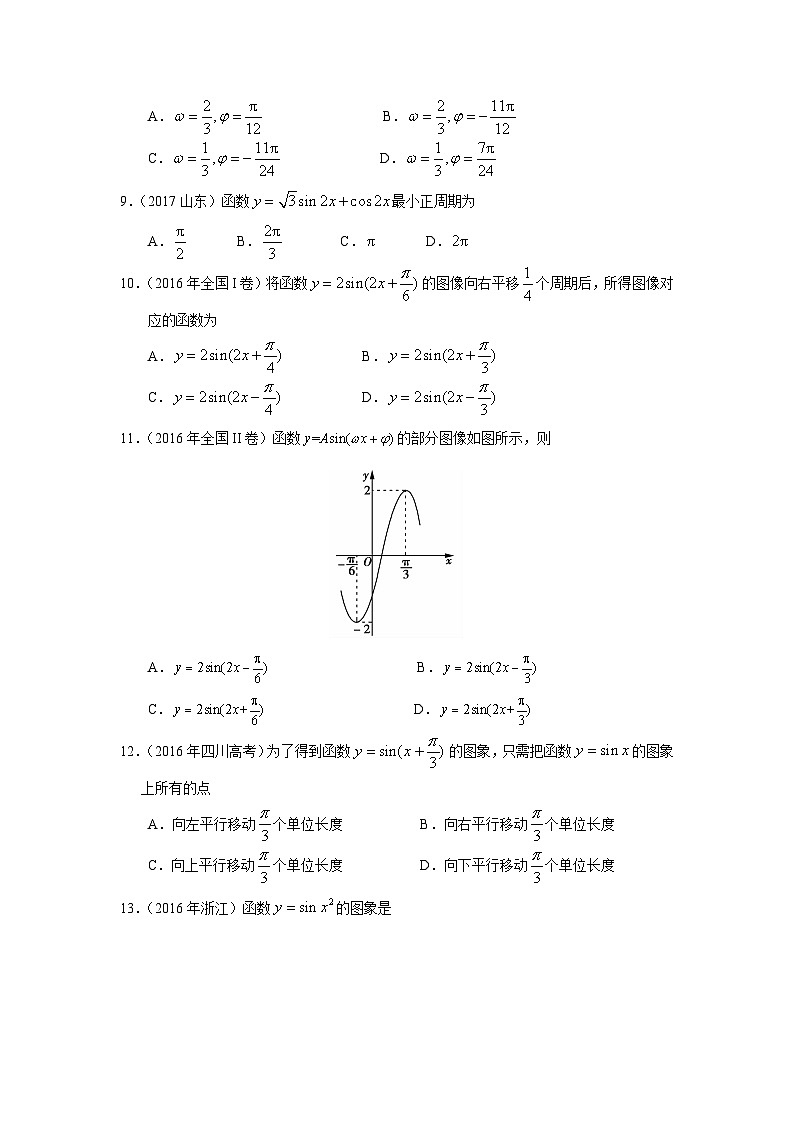 2024届高考数学第一轮复习：文科数学2010-2019高考真题分类训练之专题四  三角函数与解三角形  第十讲 三角函数的图象与性质第3页