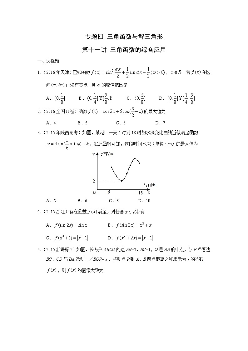 2024届高考数学第一轮复习：文科数学2010-2019高考真题分类训练之专题四 三角函数与解三角形第十一讲 三角函数的综合应用第1页