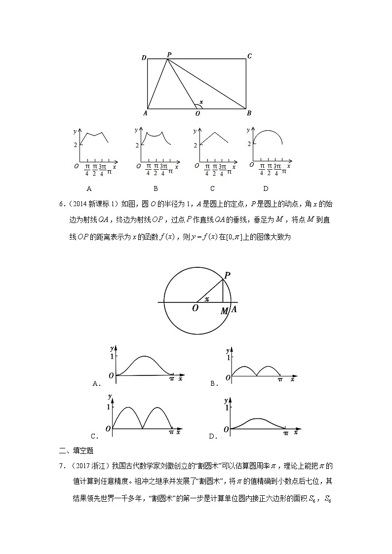 2024届高考数学第一轮复习：文科数学2010-2019高考真题分类训练之专题四 三角函数与解三角形第十一讲 三角函数的综合应用第2页