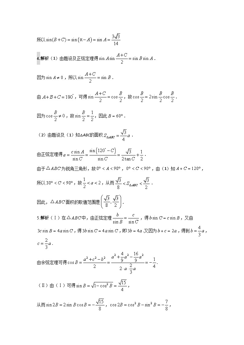 2024届高考数学第一轮复习：文科数学2010-2019高考真题分类训练之专题四  三角函数与解三角形第十二讲 解三角形答案第2页
