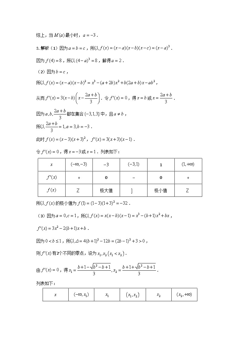 2024届高考数学第一轮复习：文科数学2010-2019高考真题分类训练之专题三  导数及其应用第八讲 导数的综合应用答案第3页