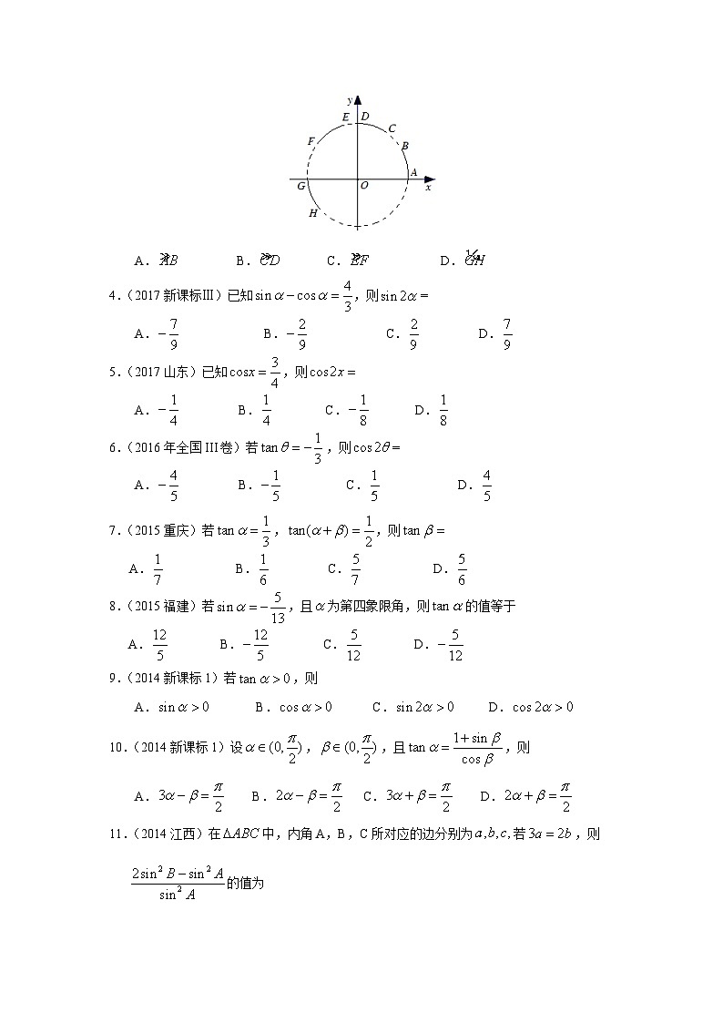 2024届高考数学第一轮复习：文科数学2010-2019高考真题分类训练之专题四  三角函数与解三角形  第九讲 三角函数的概念、诱导公式与三角恒等变换第2页