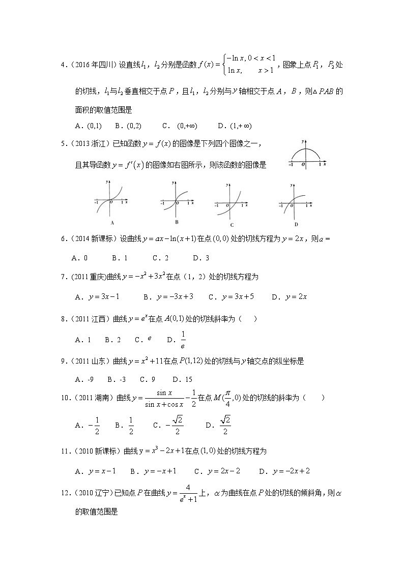 2024届高考数学第一轮复习：文科数学2010-2019高考真题分类训练之专题三 导数及其应用第七讲  导数的计算与导数的几何意义第2页
