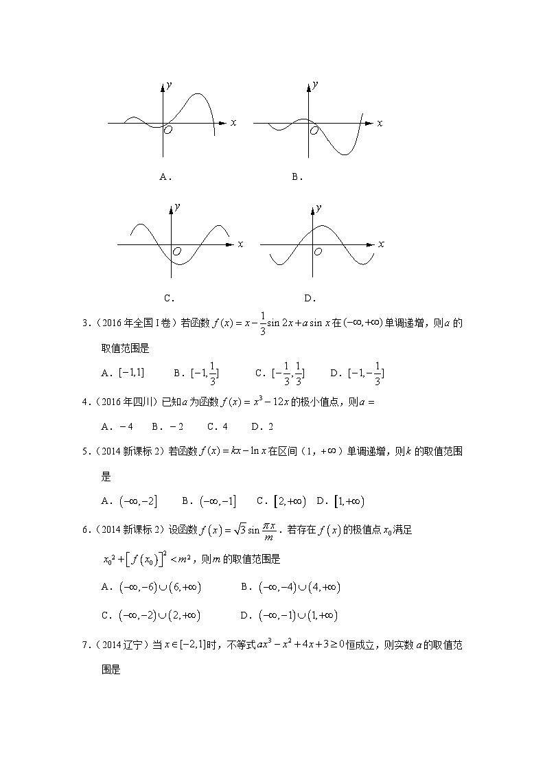 2024届高考数学第一轮复习：文科数学2010-2019高考真题分类训练之专题三  导数及其应用第八讲 导数的综合应用第3页