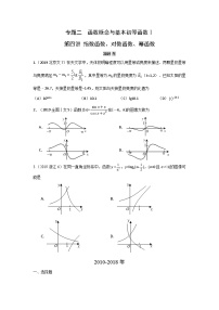 2024届高考数学第一轮复习：文科数学2010-2019高考真题分类训练之专题二  函数概念与基本初等函数 第四讲指数函数对数函数幂函数