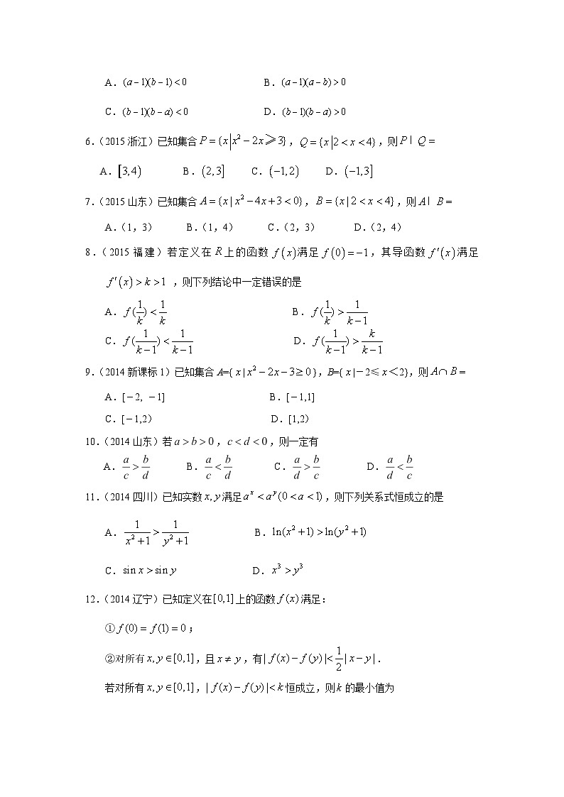 2024届高考数学第一轮复习：文科数学2010-2019高考真题分类训练之专题七 不等式 第十九讲 不等式的性质与一元二次不等式第2页
