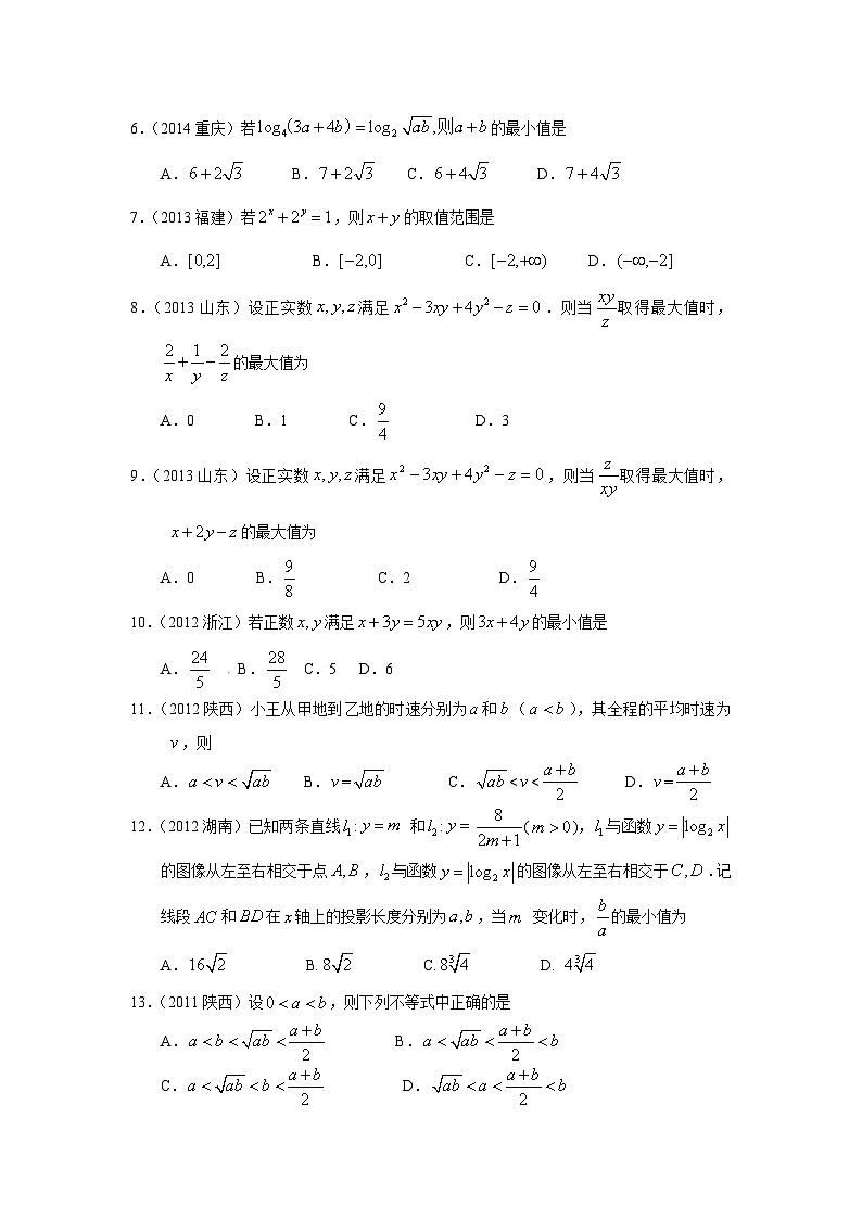 2024届高考数学第一轮复习：文科数学2010-2019高考真题分类训练之专题七 不等式第二十一讲 不等式综合应用第2页