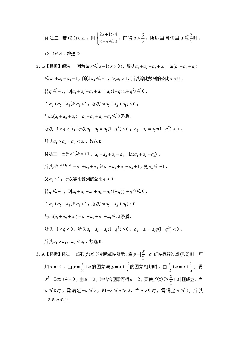 2024届高考数学第一轮复习：文科数学2010-2019高考真题分类训练之专题七 不等式第二十一讲 不等式综合应用答案02