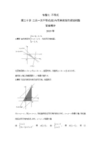 2024届高考数学第一轮复习：文科数学2010-2019高考真题分类训练之专题七 不等式  第二十讲 二元一次不等式(组)与简单的线性规划问题答案