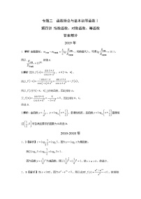 2024届高考数学第一轮复习：文科数学2010-2019高考真题分类训练之专题二  函数概念与基本初等函数 第四讲指数函数对数函数幂函数答案