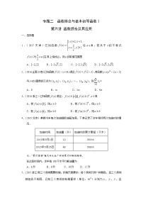 2024届高考数学第一轮复习：文科数学2010-2019高考真题分类训练之专题二  函数概念与基本初等函数 第六讲函数综合及其应用