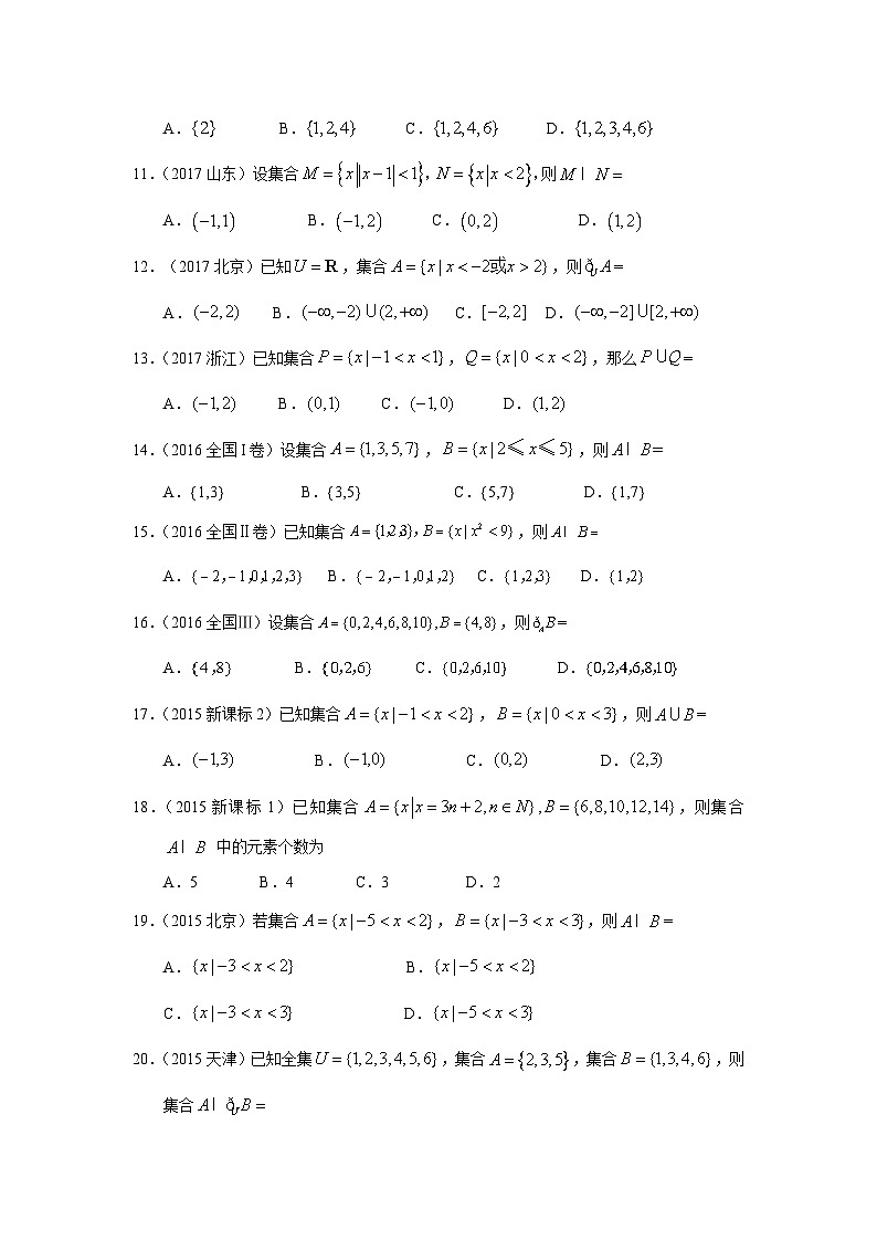 2024届高考数学第一轮复习：文科数学2010-2019高考真题分类训练之专题一  集合与常用逻辑用语第一讲  集合第3页