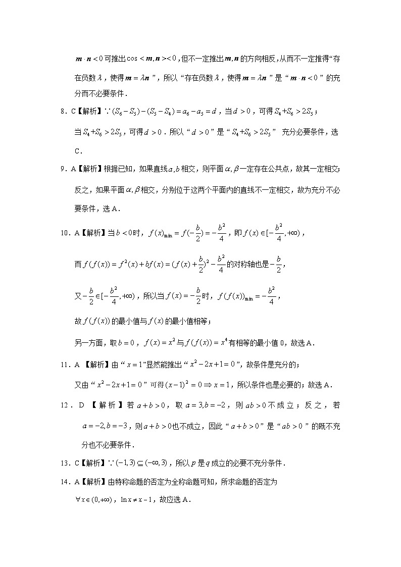 2024届高考数学第一轮复习：文科数学2010-2019高考真题分类训练之专题一  集合与常用逻辑用语第二讲  常用逻辑用语答案03