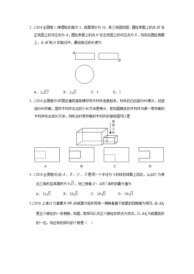2024届高考第一轮复习：理科数学2010-2018高考真题分类训练之专题八  立体几何 第二十二讲 空间几何体的三视图、表面积和体积03