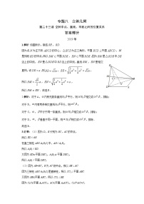 2024届高考第一轮复习：理科数学2010-2018高考真题分类训练之专题八  立体几何 第二十三讲 空间中点、直线、平面之间的位置关系答案