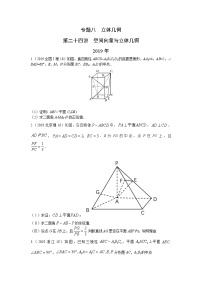 2024届高考第一轮复习：理科数学2010-2018高考真题分类训练之专题八  立体几何第二十四讲  空间向量与立体几何
