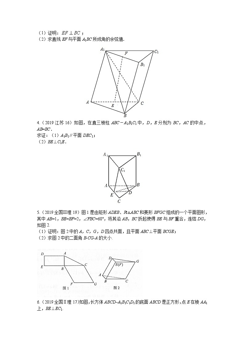 2024届高考第一轮复习：理科数学2010-2018高考真题分类训练之专题八  立体几何第二十四讲  空间向量与立体几何02